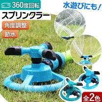楽天市場】農業 用 スプリンクラーの通販
