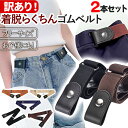 ＼今だけ10％値引き！／ ゴムベルト 制服 レディース メンズ キッズ 子ども バックル レディースベルト メンズベルト …