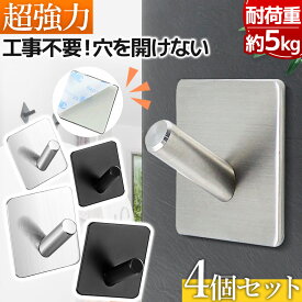 ＼全商品ポイント5倍／ 粘着 フック 粘着 4個 セット ブラック 3M 黒 おしゃれ シルバー 壁掛け 防水 跡無し 穴開けず テープ 耐荷重 5kg 賃貸 キッチン 台所 玄関 洗面台 人気 おすすめ シンプル 銀 黒 お風呂 壁紙