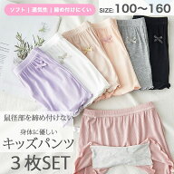 キッズパンツ 3枚セット 女の子 ショーツ 鼠径部を締め付けない ボクサー型 オーバーパンツ1分丈 スパッ…