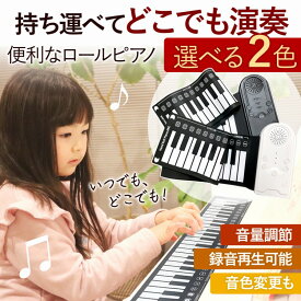 ロールピアノ ピアノ 鍵盤 子供 大人 49鍵 スピーカー 和音対応 電子ピアノ マット イヤホン 練習 楽器 USB 充電 電池 軽量 コンパクト 人気 プレゼント