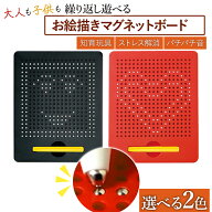 マグタブ お絵かきボード マグネット マグネット遊び 知育玩具 おもちゃ おえかき 男の子 女の子 子供 ス…