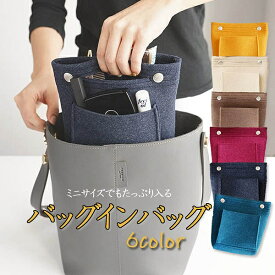 バッグインバッグ バッグオーガナイザー 化粧ポーチ コスメポーチ ミニバッグ ミニトート クラッチバッグ 縦型 マチあり 自立 持ち手 小さめ 軽い 整理 旅行 収納 収納上手 お出掛け 鞄 カバンの中 スマホ 財布 使い方簡単 選べる6色 おしゃれ