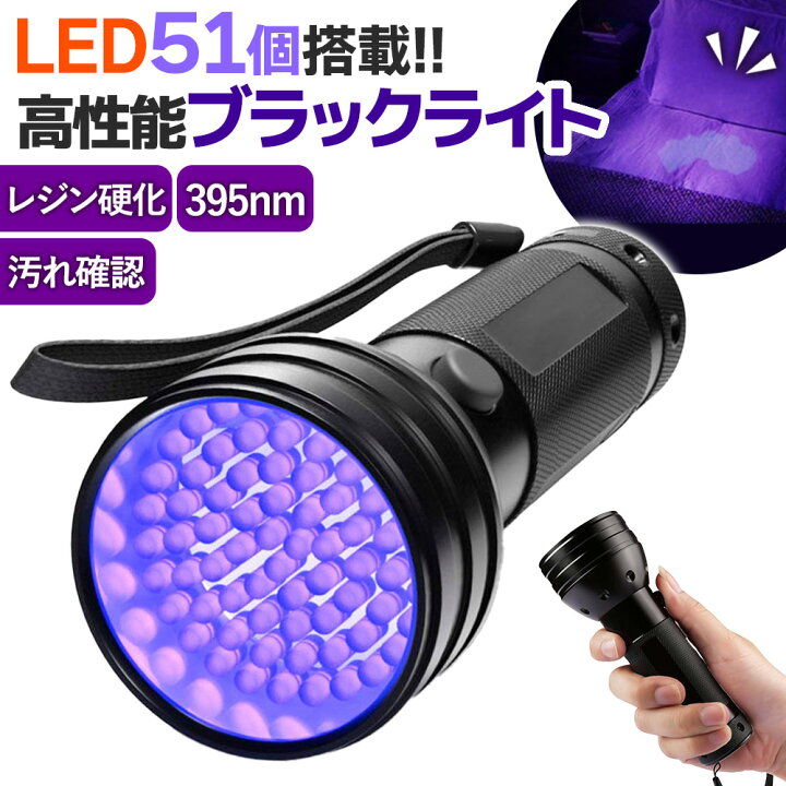 楽天市場】＼全商品ポイント5倍／ ブラックライト 電池式 51LED UV  