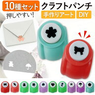 ＼全商品ポイント5倍／ クラフトパンチ 花 桜 星 セット 穴あけ パンチ 型抜き 10個セット ペーパークラ…