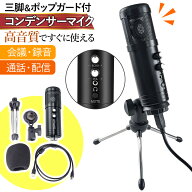 ＼全商品ポイント5倍／ コンデンサーマイク USB式 高音質 ノイズキャンセル ノイズキャンセリング エコー…
