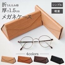 楽天市場】メガネケース 折りたたみの通販