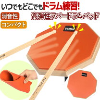 楽天市場】練習パッド ドラム ゴムの通販