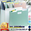 ファイルボックス 大容量 ドキュメントファイル A4 ワイド ドキュメントボックス かわいい おしゃれ ファイルスタンド…