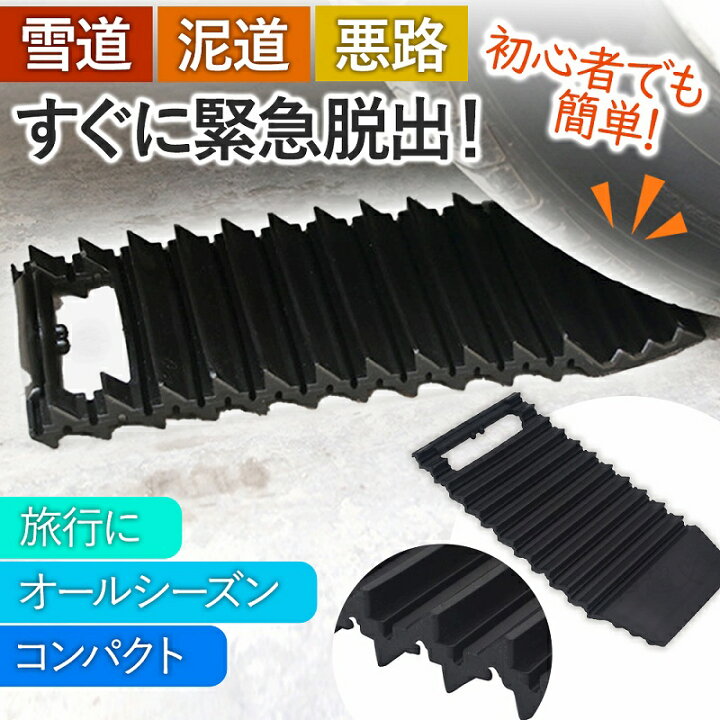楽天市場】スタックヘルパー スタック 脱出 スノーヘルパー 脱出ボード 