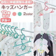 ＼全商品ポイント5倍／ 【訳あり】キッズハンガー グリーン ピンク10本セット 子供用 可愛い 伸縮 プラス…
