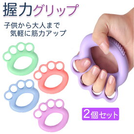 握力グリップ 2個セット 握力トレーニング ハンドグリップ フィンガートレーニング 男女 軽量 安全 指の運動 リハビリ 握力 指 器具 鍛える 使いやすい 大人 子供 にぎる トレーニング ソフト 人気 シボ加工 滑り止め ツボ 刺激 子供 グリーン