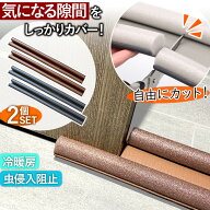隙間風カバー 2個セット ドア すき間 ガード 省エネ ストッパー 防音 便利 節電 防寒 冷房 室内 子ども …
