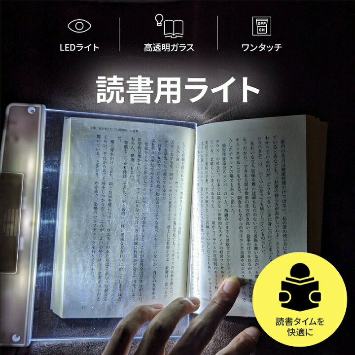 楽天市場】ライト LED 読書用 目を守る 夜間照明 高解像度 有機ガラス 