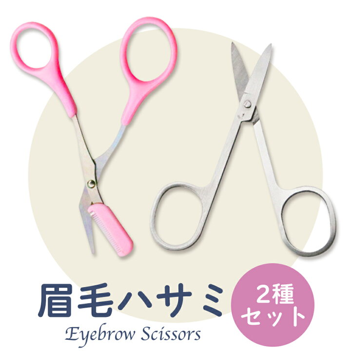 楽天市場】梳きバサミ 切りバサミ 眉毛 トリミング 切りすぎ防止 持ち  