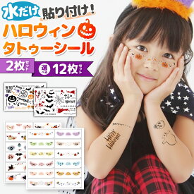 ハロウィン タトゥーシール 2枚セット 特殊メイク 仮装 コスプレ ハロウィン フェイス アイメイク 顔 ボディーステッカー 小道具 ホラー お化け コウモリ 人気 1000円ポッキリ