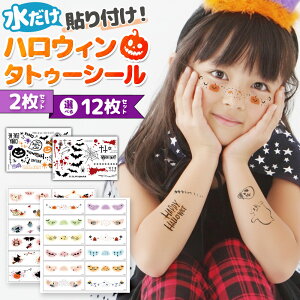 ハロウィン タトゥーシール 2枚セット 特殊メイク 仮装 コスプレ ハロウィン フェイス アイメイク 顔 ボディーステッカー 小道具 ホラー お化け コウモリ 人気 1000円ポッキリ