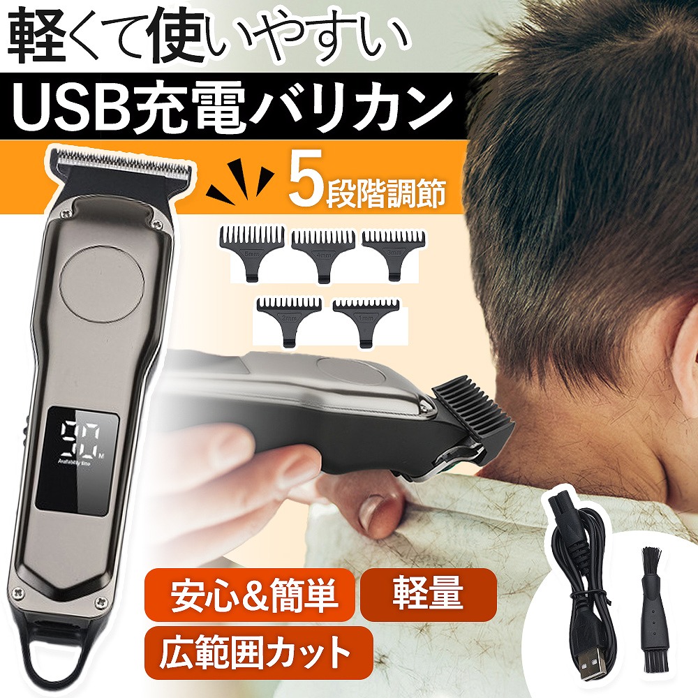 【楽天市場】バリカン 電気 散髪 USB 充電式 静音 コードレス 家庭用