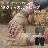 ＼全商品ポイント5倍／ タクティカルグローブ ハーフフィンガータイプ サバゲー アウトドア 登山 サイク…