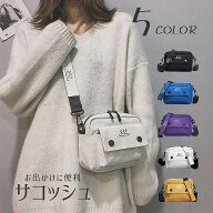 サコッシュ コンパクト収納 お出かけに便利 カラーバリエーション豊富 シンプル カジュアル 韓国風 かわ…