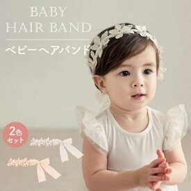 ベビーヘアバンド2色セット 高品質 コットン製 0歳 1歳 2歳 3歳 赤ちゃんヘアアクセサリー 花 キッズ ベビー ギフト写真撮影 結婚式 パーティー 誕生日 七五三