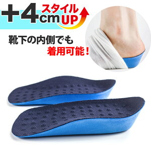 シークレットインソール 男性用 女性用 背が高く見える 身長アップ 手軽 フィット感 通気性 マッサージ効果 軽量 靴 ハイカットスニーカー ブーツ 中敷き 左右セット 男女 衝撃吸収 普段使