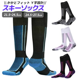 ＼全商品ポイント5倍／ スキーソックス 2足セット ボードソックス メンズ レディース スノボー 靴下 ハイソックス おしゃれ ロングソックス スキーウェア 登山 あったか 防寒 スポーツ