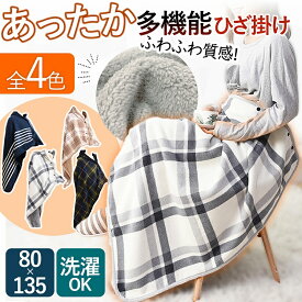 ひざ掛け 厚手 巻きスカート 毛布 ブランケット 大判 おしゃれ 北欧 デスク 防災 洗濯可 冬 洗える 暖かい 防寒 冷え対策 かわいい ストール 人気 おすすめ 多機能 保温効果 足元 腰回り おなか 軽い 肩掛け 敷き毛布 掛け毛布 立ち仕事 デスクワーク チェック