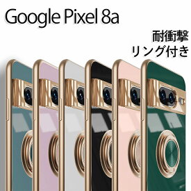 Google Pixel 8a ゴールドメッキリングケース カバー 耐衝撃 TPU リング付き 360°回転 車載ホルダー対応 スマホケース 背面ケース 落下防止 キズ防止