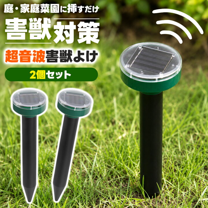 楽天市場】＼全商品ポイント5倍／ 害獣駆除 モグラ 撃退 2個セット 超 