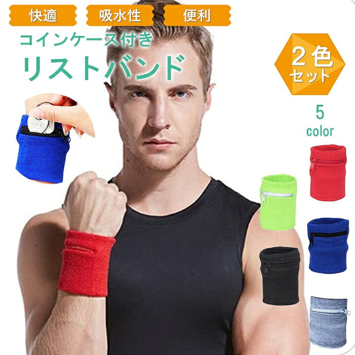 楽天市場】リストバンド 2色セット 柔軟性あり 通気性あり 速乾 吸収 