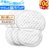 脇汗パッド 100枚セット 吸汗力 吸水性 通気性 三層構造 ズレにくい しっかりフィット 肌に優しい 速乾性…
