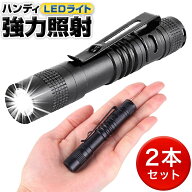 ＼全商品ポイント5倍／ ハンディ LEDライト ペンライト 2個セット フィンガー スティック 懐中電灯 小型 …