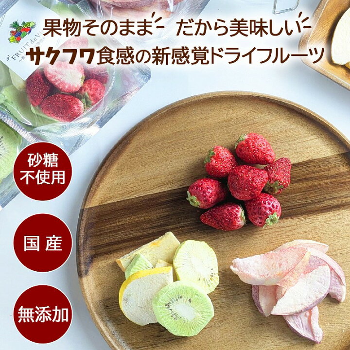 楽天市場】＼全商品ポイント5倍／ ドライフルーツ フリーズドライ 国産 