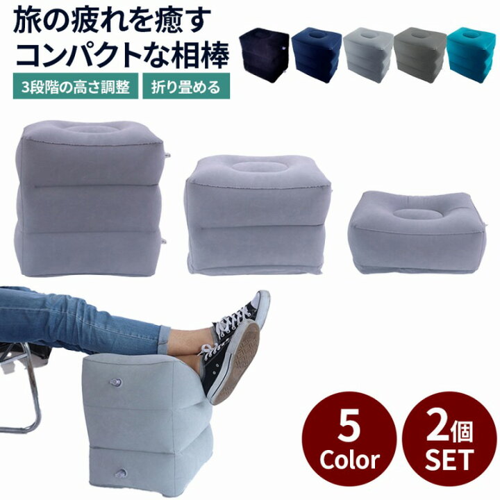 楽天市場】＼今だけポイント10倍／ フットレスト 2個セット 空気三段階 