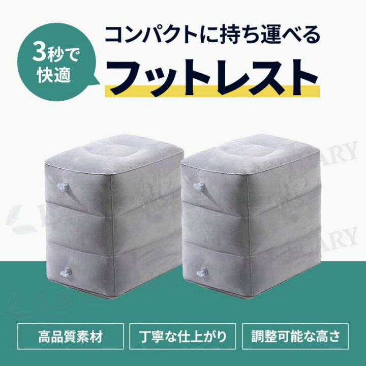 楽天市場】＼今だけポイント10倍／ フットレスト 2個セット 空気三段階 