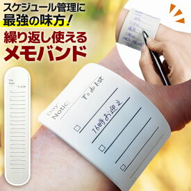 ＼今だけポイント10倍／ メモバンド 手帳バンド リストバンド 忘れ物防止 やる事リスト チェックリスト 定規 チェックボックス 水に濡れても消えない 書きやすい 思い出せる 黄色 白色 新商品