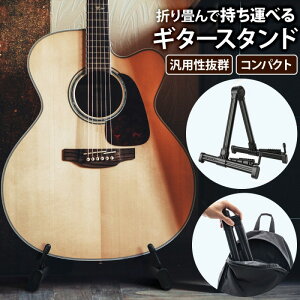 \今だけポイント10倍/ ギター スタンド 軽量 ギタースタンド 折りたたみ シンプル 省スペース ミニ ホルダー 楽器収納 エレキギター アコギ ベース ウクレレ バイオリン ベース 新商品