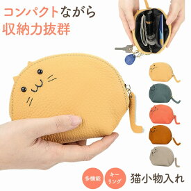 ＼今だけポイント10倍／ 猫小物入れ 多機能 キーリング付き 猫型 コインケース 財布 キーケース カードケース ポーチ 小物入れ ミニ財布 コンパクト レディース メンズ 牛革 本革 レザー 新商品