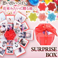 ＼今だけポイント10倍／ サプライズボックス ギフト プレゼント 手作り アルバム 誕生日 記念日 六角形 …