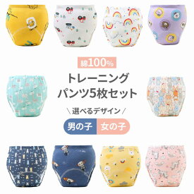＼今だけポイント10倍／ トレーニングパンツ 5枚セット トイレトレーニング トイトレ パンツ トレパン おむつ卒業 おむつ外し ベビー 赤ちゃん 子供 キッズ 男の子 女の子 保育園 新商品
