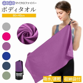 ＼今だけポイント10倍／ ボディタオル マイクロファイバー 40×80 ふわふわ 柔らかい 肌触り 吸水 速乾 抗菌 防臭 バス用品 風呂 体洗い 泡立ち ナイロン おしゃれ かわいい カラフル 新商品