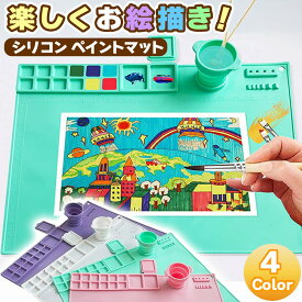 ＼今だけポイント10倍／ シリコン ペイント マット お絵描きマット 絵描きセット 作業マット お絵描き 水 おえかき おえかきマット シリコンクラフトマット 多機能マット 画版 子供用 新商品