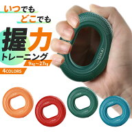 ＼全商品ポイント5倍／ ハンドグリップ 握力 トレーニング 握力強化 筋トレ リハビリ 手 指 前腕 鍛える …