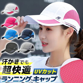 ＼今だけポイント10倍／ ランニングキャップ メッシュ 通気性抜群 UVカット 日焼け対策 熱中症対策 軽量 撥水加工 カジュアル サイズ調整可 ゴルフ 登山 アウトドア キャンプ 速乾
