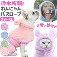 ＼今だけポイント10倍／ 犬用 猫用 バスタオル バスローブ ペット用品 おしゃれ フード 超吸水 調整可能 …