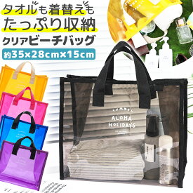 ＼今だけポイント10倍／ ビーチバッグ クリアバッグ ビーチバッグ クリアバッグ 透明バッグ PVCバッグ ビニールバッグ スケルトンバッグ 夏 サマー トートクリアトート 大容量 A4