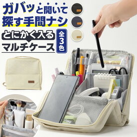 ＼全商品ポイント5倍／ マルチケース ポーチ ペンケース 筆箱 化粧ポーチ コスメポーチ メイクポーチ 大容量 大きめ 仕切り ポケット 整理 整頓 収納 自立 立てて収納 ハンドル付き シンプル おしゃれ かわいい レディース メンズ 学生 社会人