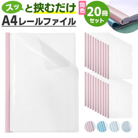 ＼今だけポイント10倍／ クリアホルダー クリアファイル A4 A4サイズ 20冊 セット 書類整理 文房具 ステーショナリー オフィス用品 プレゼン 資料 レポート 企画書 契約書 プリント 保管 提出 ビジネス 学校 会議 自宅 収納 ファイルブック