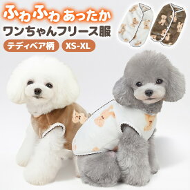 ＼今だけポイント10倍／ 犬服 フリース 冬 秋 可愛い アウター 着せやすい わんちゃん トイプードル ダックス チワワ 背中開き ボタン付き ノースリーブ ベスト おしゃれ 保温性 ギフト プレゼント ホワイト ブラウン 防寒 ペットウェア トップス 軽量 サイズxs ペット用品